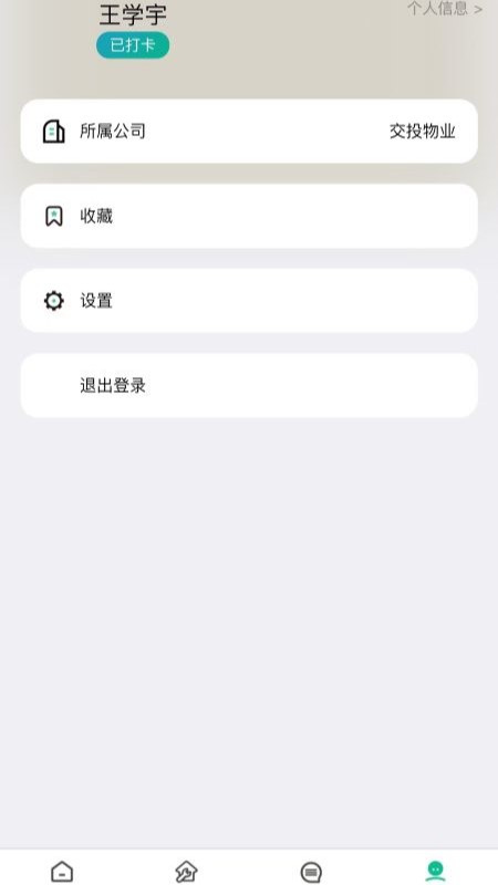 交投益管家app最新版截图3