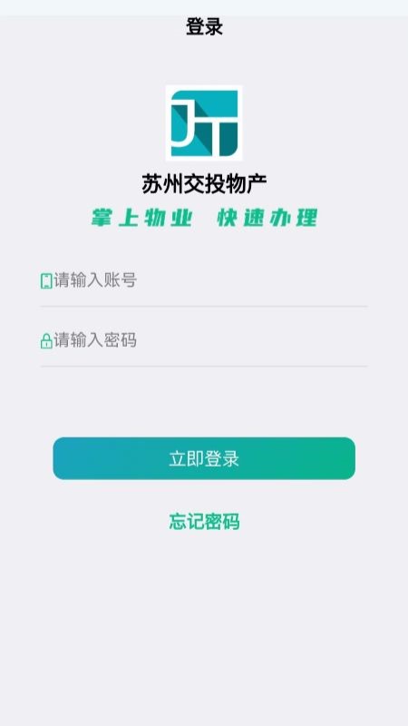 交投益管家app最新版截图4