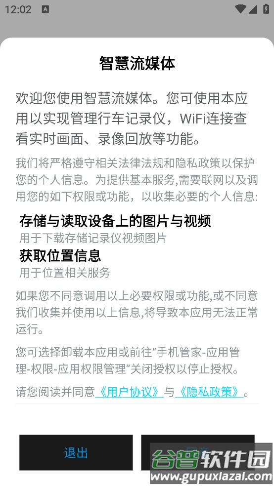 智慧流媒体app截图2
