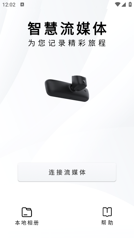 智慧流媒体app截图3
