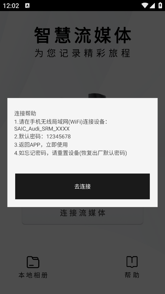 智慧流媒体app截图4