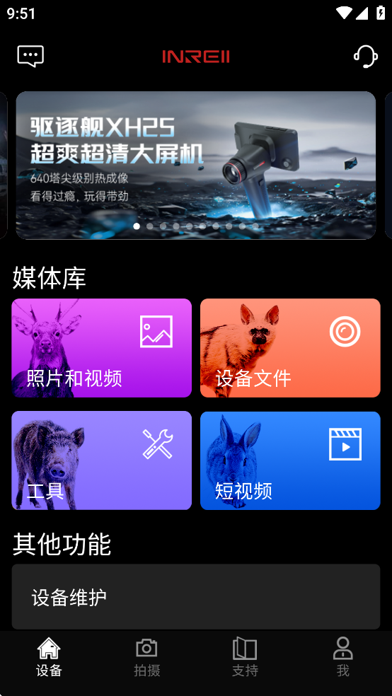 英睿热成像APP下载截图1
