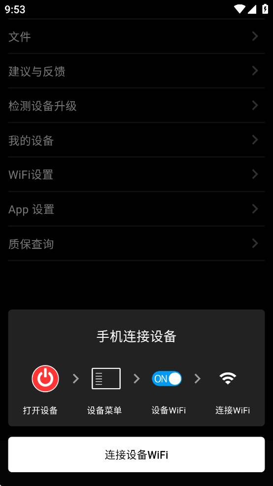 英睿热成像APP下载截图4