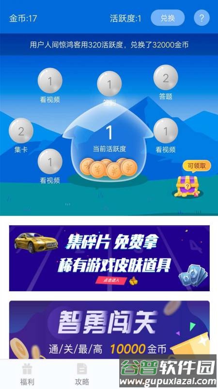 趣游侠app免费领皮肤截图1