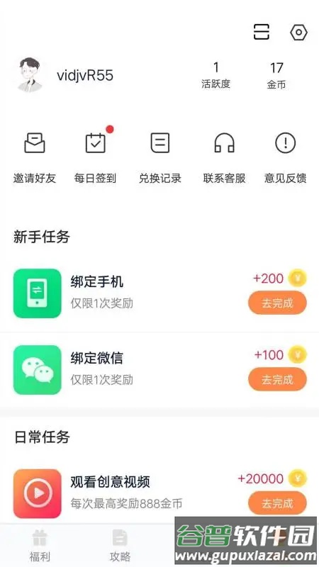 趣游侠app免费领皮肤截图2