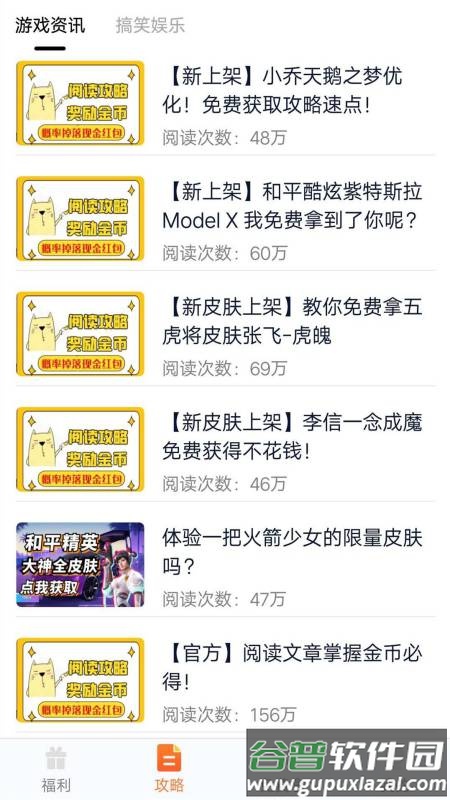 趣游侠app免费领皮肤截图3