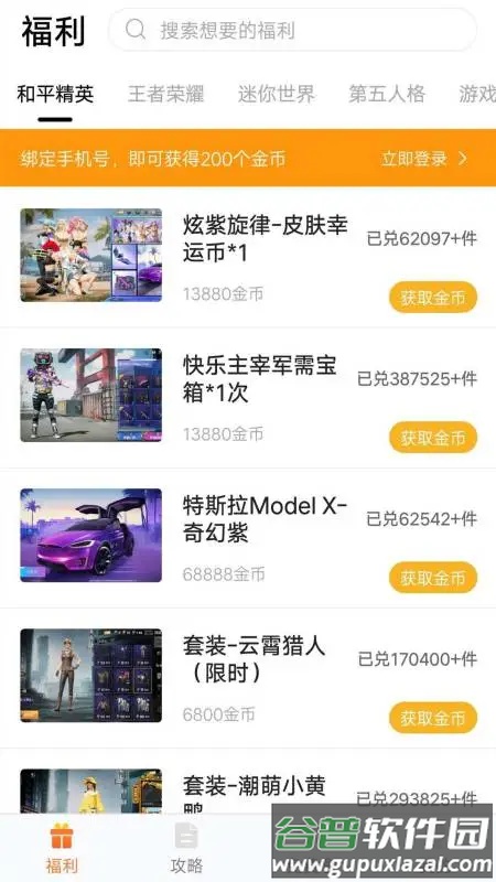 趣游侠app免费领皮肤截图4
