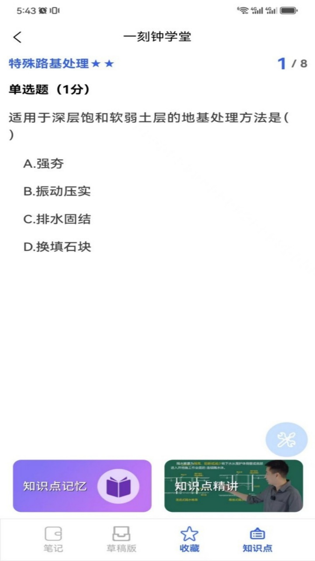 一刻钟学堂官方版截图2