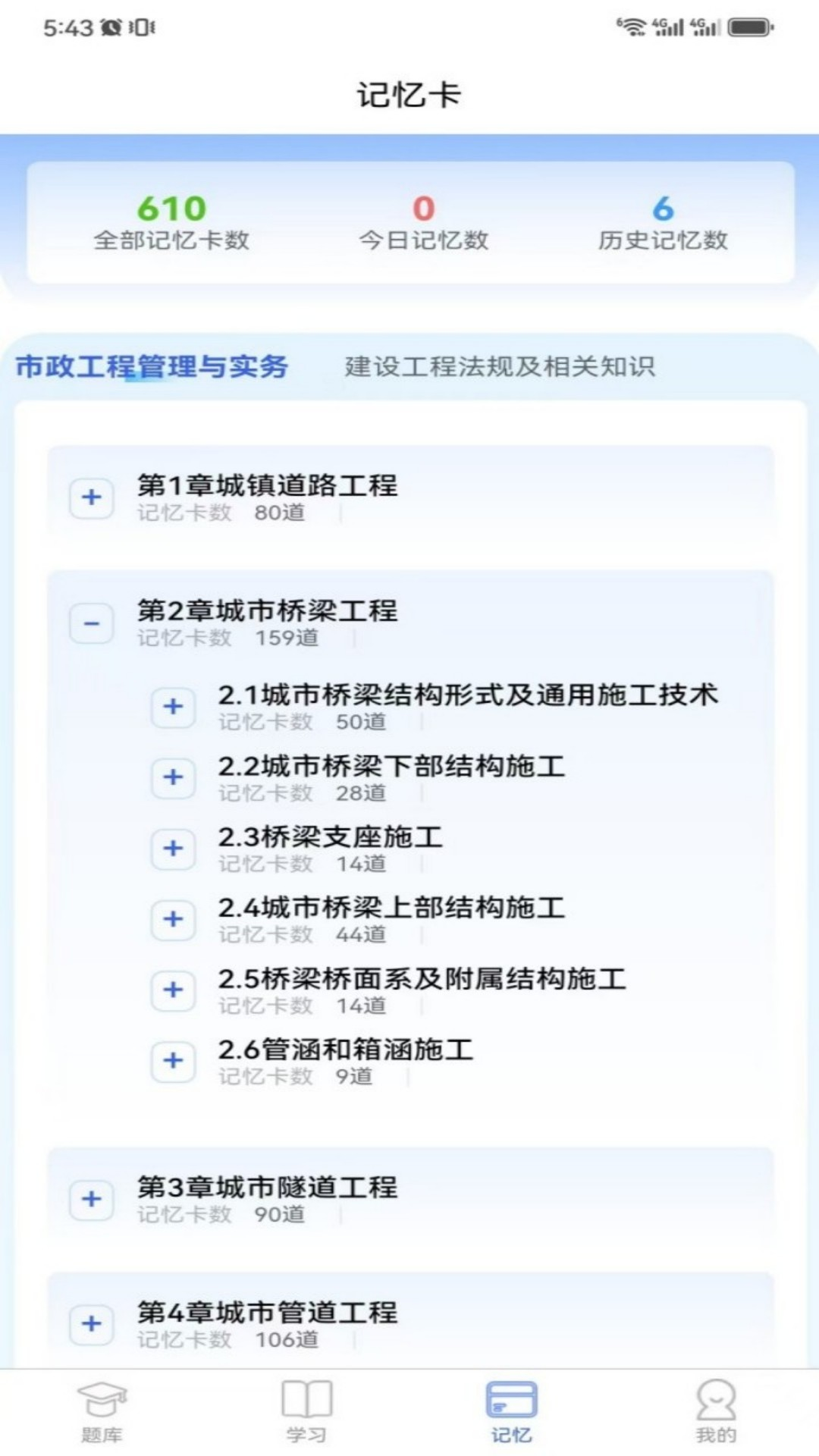 一刻钟学堂官方版截图3