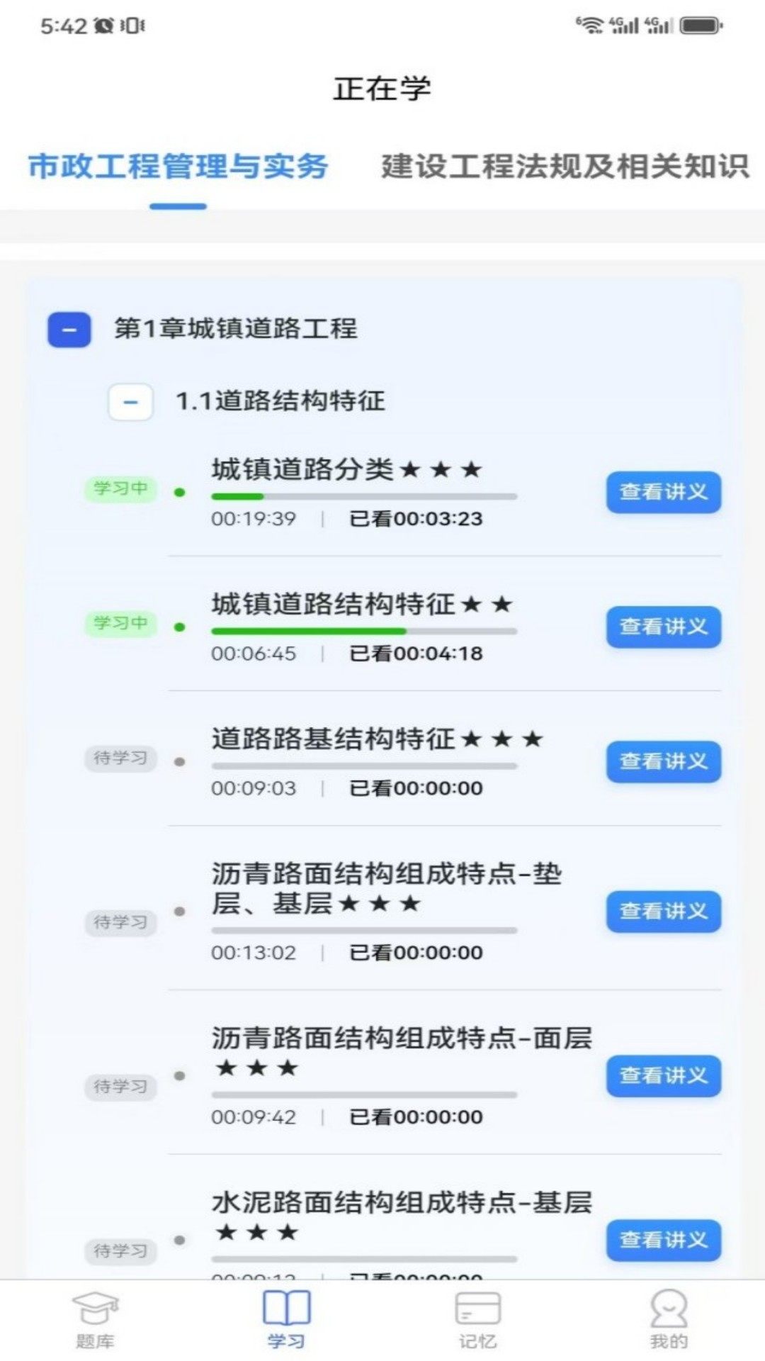 一刻钟学堂官方版截图4