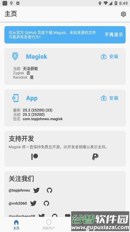 Magisk面具最新版下载截图1