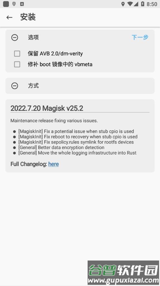 Magisk面具最新版下载截图3