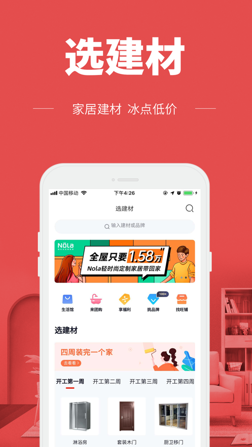齐家极速版app截图1