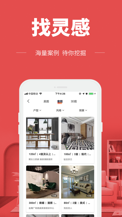 齐家极速版app截图2