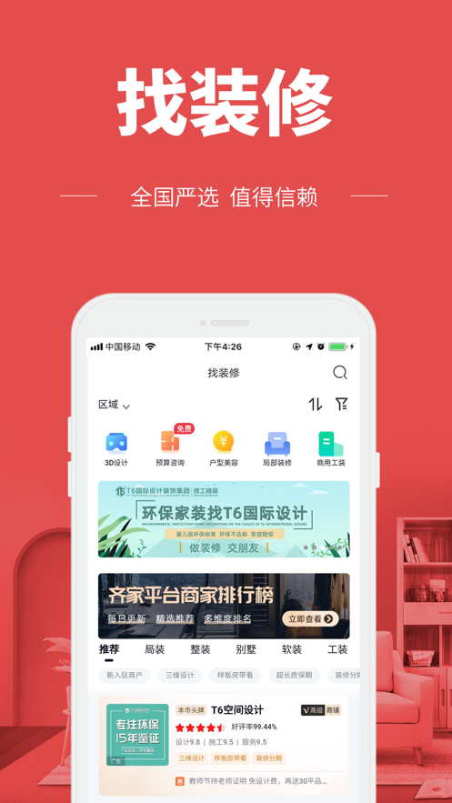 齐家极速版app截图3