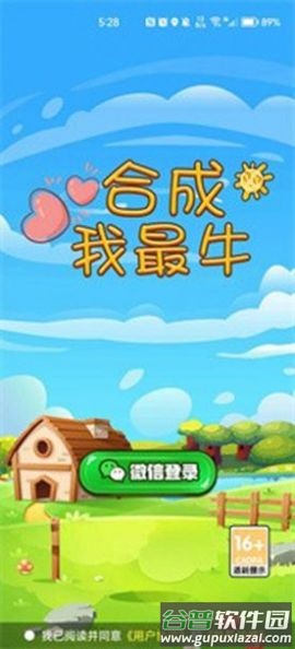 合成我最牛下载安装截图1