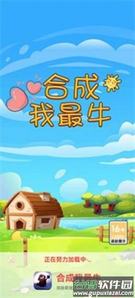 合成我最牛下载安装截图2