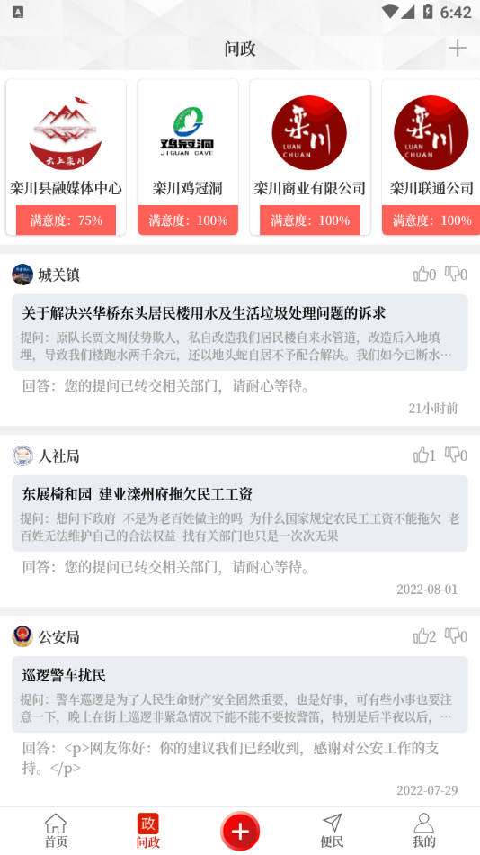 云上栾川app下载截图1