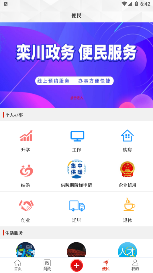 云上栾川app下载截图2