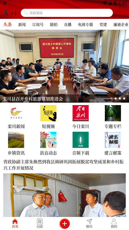 云上栾川app下载截图3