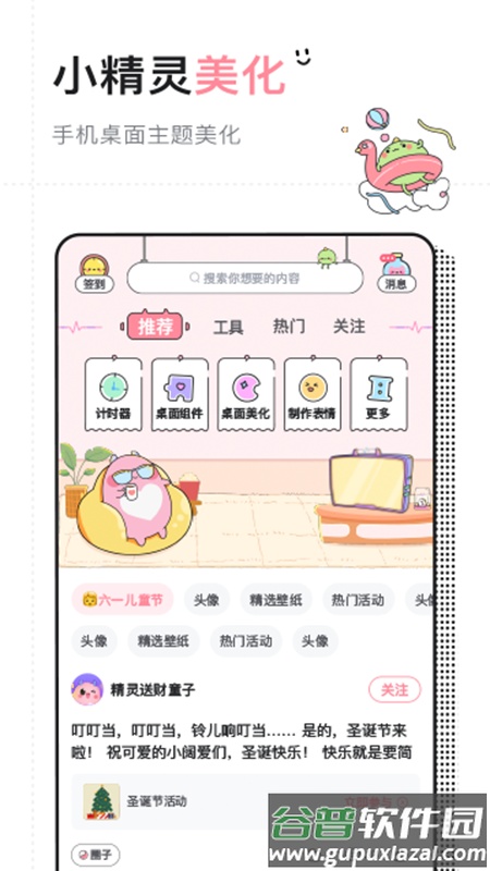 小精灵美化软件下载最新版截图1