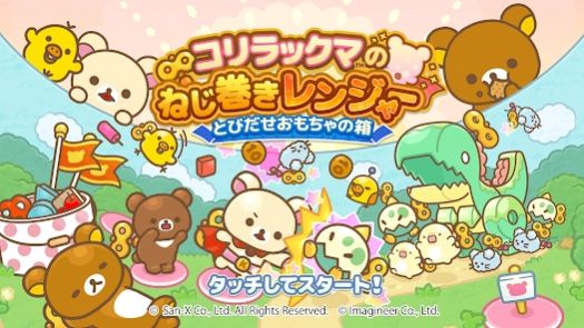 小白熊的发条玩具战队游戏(RilakkumaTD)截图1