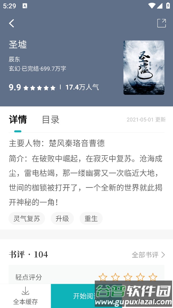 达文免费小说下载截图2