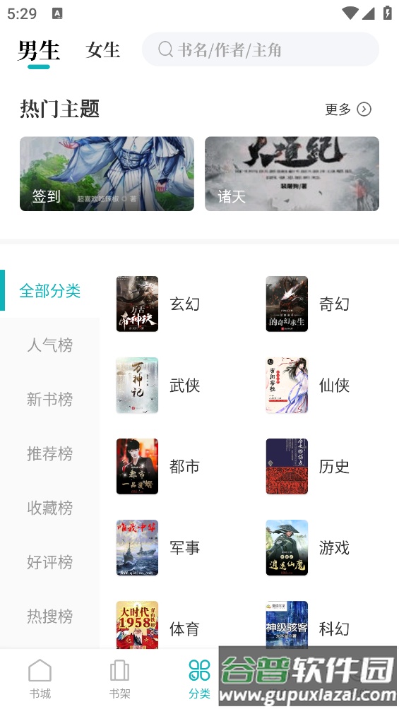 达文免费小说下载截图3