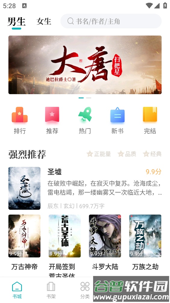 达文免费小说下载截图4