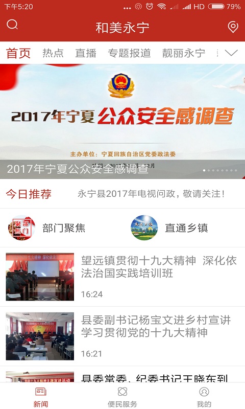 和美永宁APP下载安装截图1
