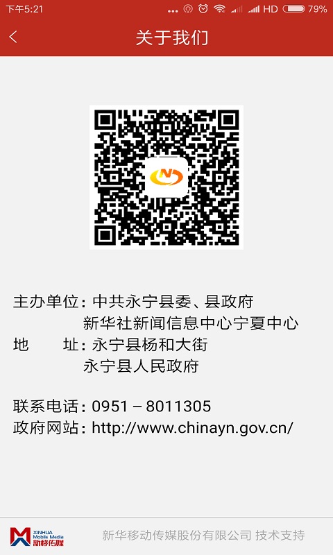 和美永宁APP下载安装截图3