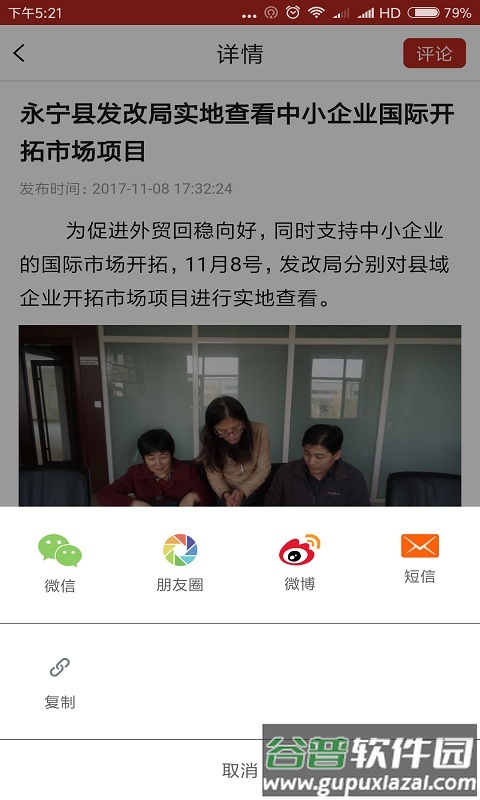 和美永宁APP下载安装截图4