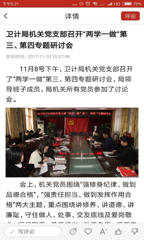 和美永宁APP下载安装截图5
