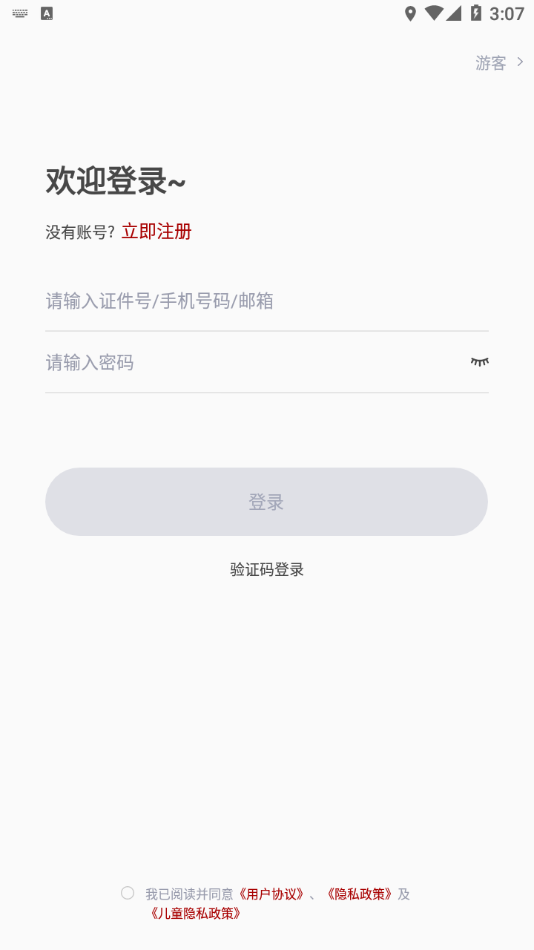 北京音协考级APP下载截图2
