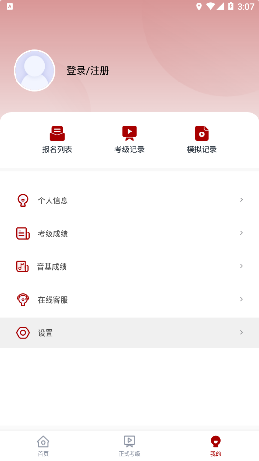 北京音协考级APP下载截图3