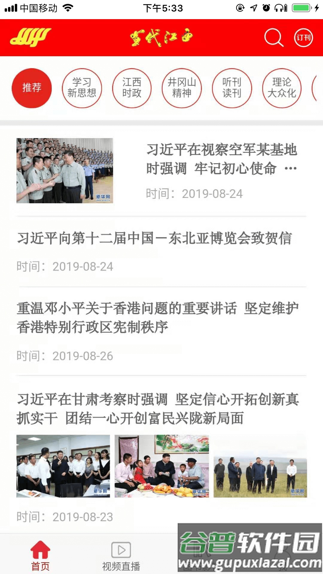 当代江西APP截图1