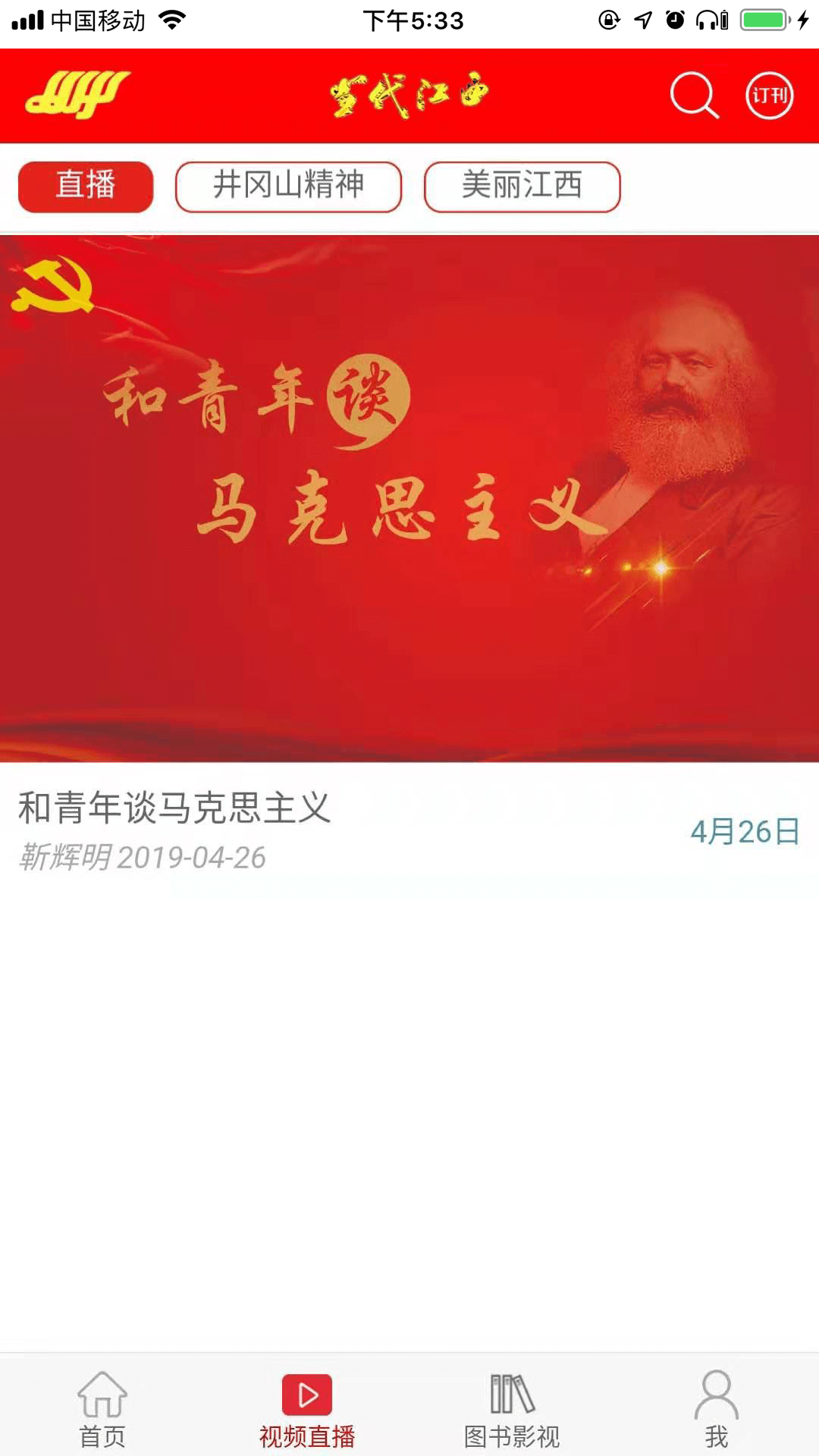 当代江西APP截图2