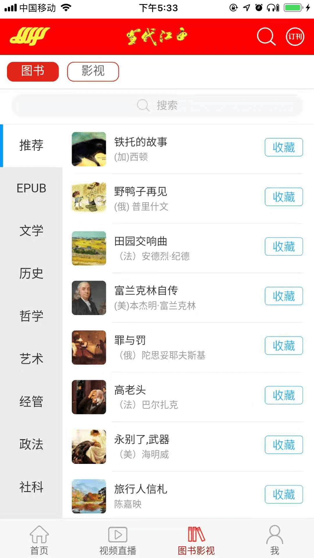 当代江西APP截图4
