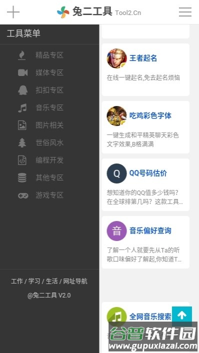 兔二工具箱app截图1