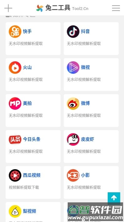 兔二工具箱app截图2