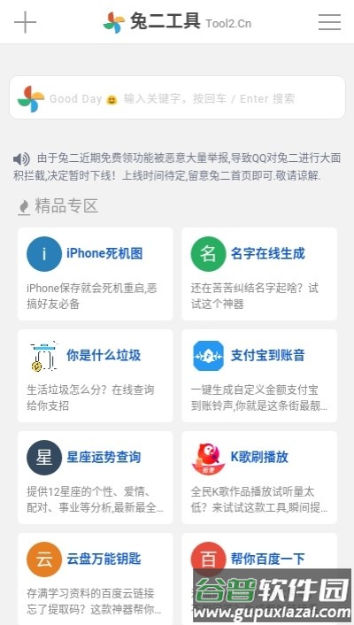 兔二工具箱app截图3