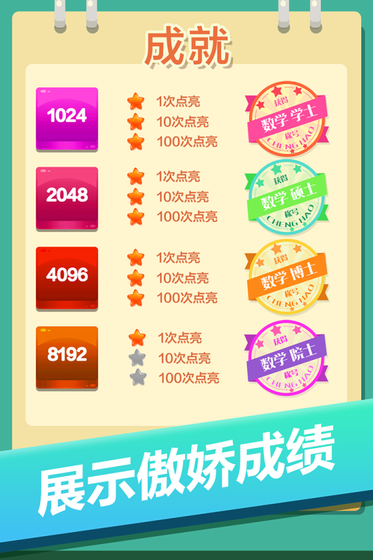 好运点点消游戏截图1