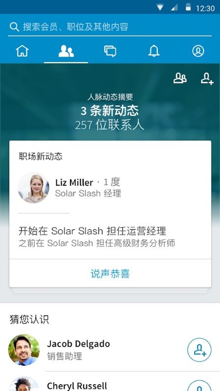 领英linkedin国际版app截图3