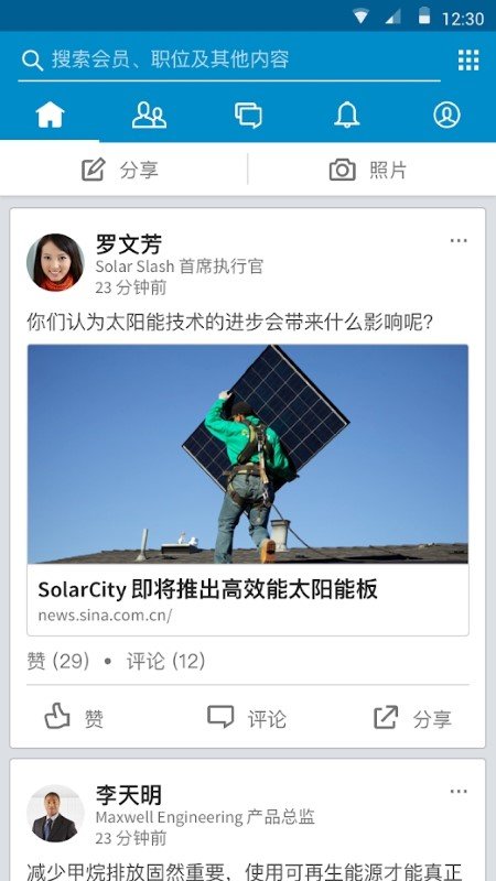 领英linkedin国际版app截图4