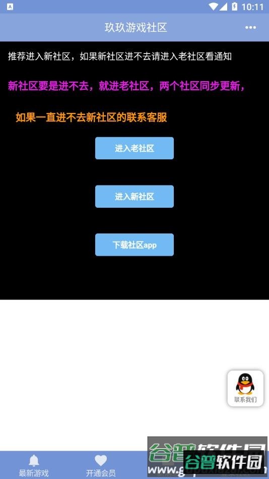 玖玖游戏社区旧版老社区下载截图1