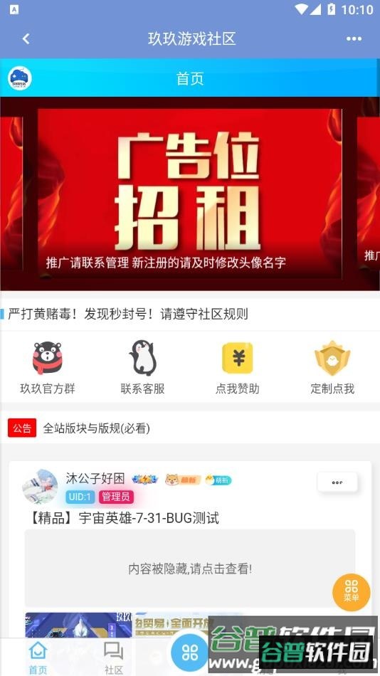 玖玖游戏社区旧版老社区下载截图2