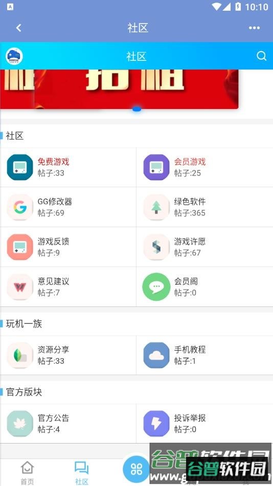玖玖游戏社区旧版老社区下载截图3