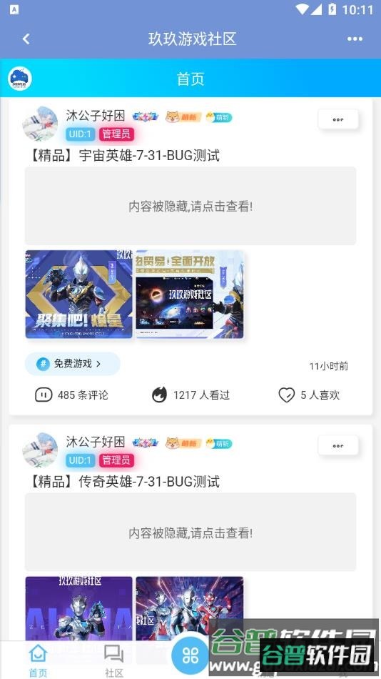 玖玖游戏社区旧版老社区下载截图4