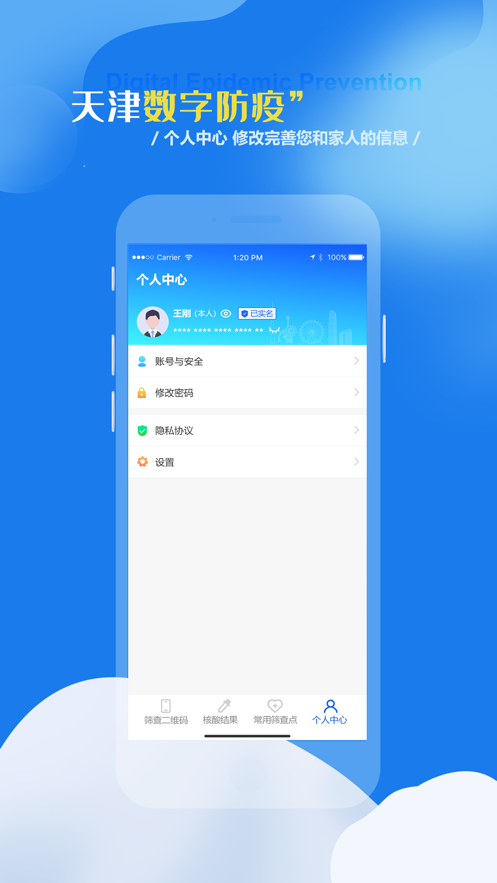 天津数字防疫APP截图2