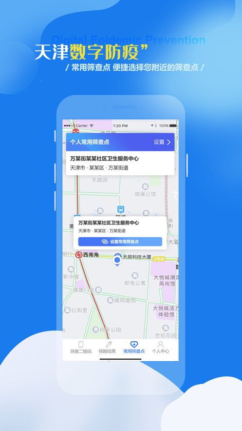 天津数字防疫APP截图4